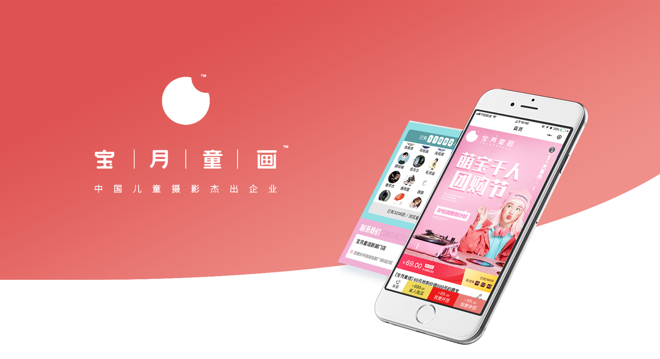 寶月童畫兒童攝影團(tuán)購(gòu)小程序 寶月童畫兒童攝影團(tuán)購(gòu)小程序開發(fā)項(xiàng)目