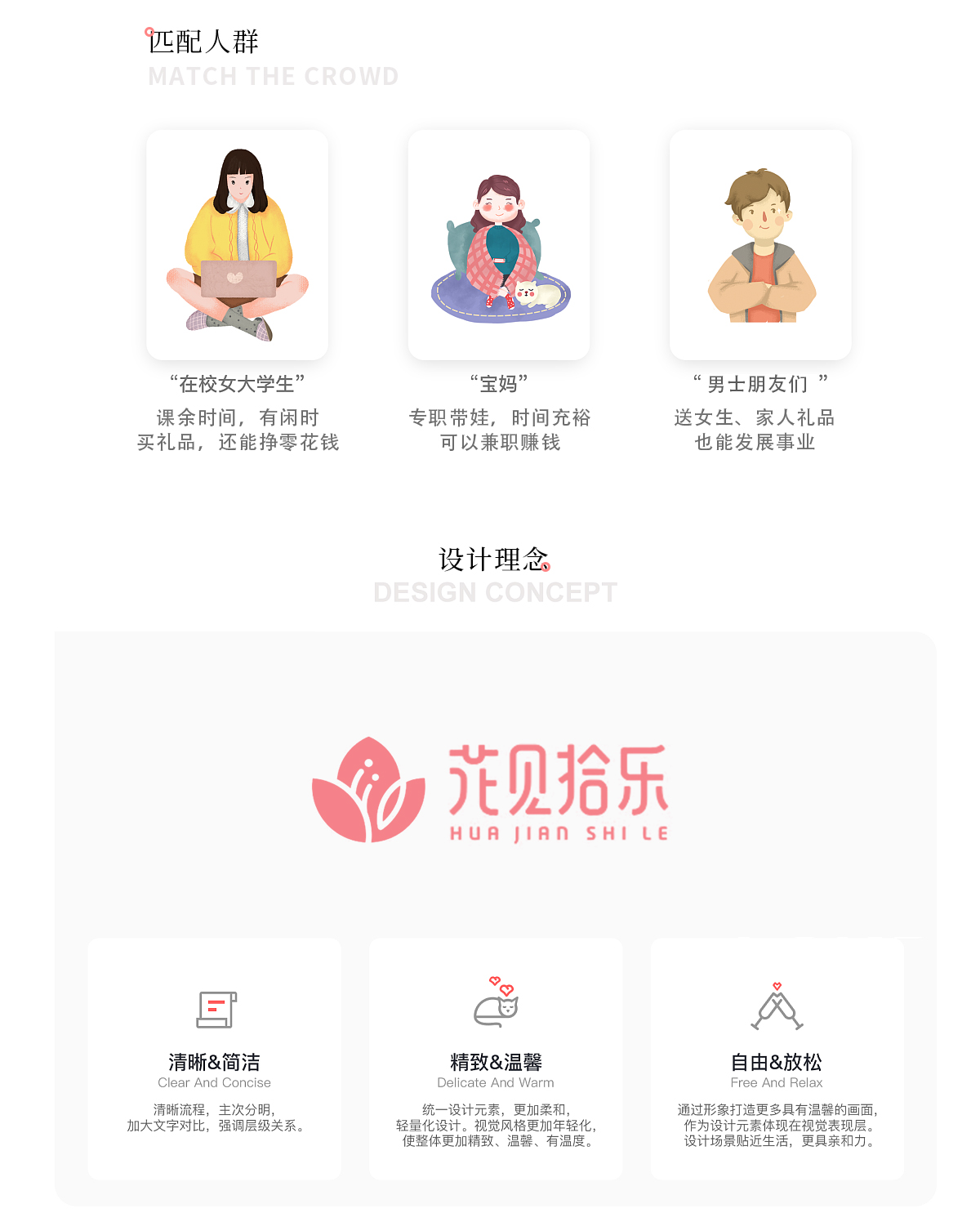 商城小程序設(shè)計(jì)開發(fā) 花見拾樂小程序設(shè)計(jì)理念