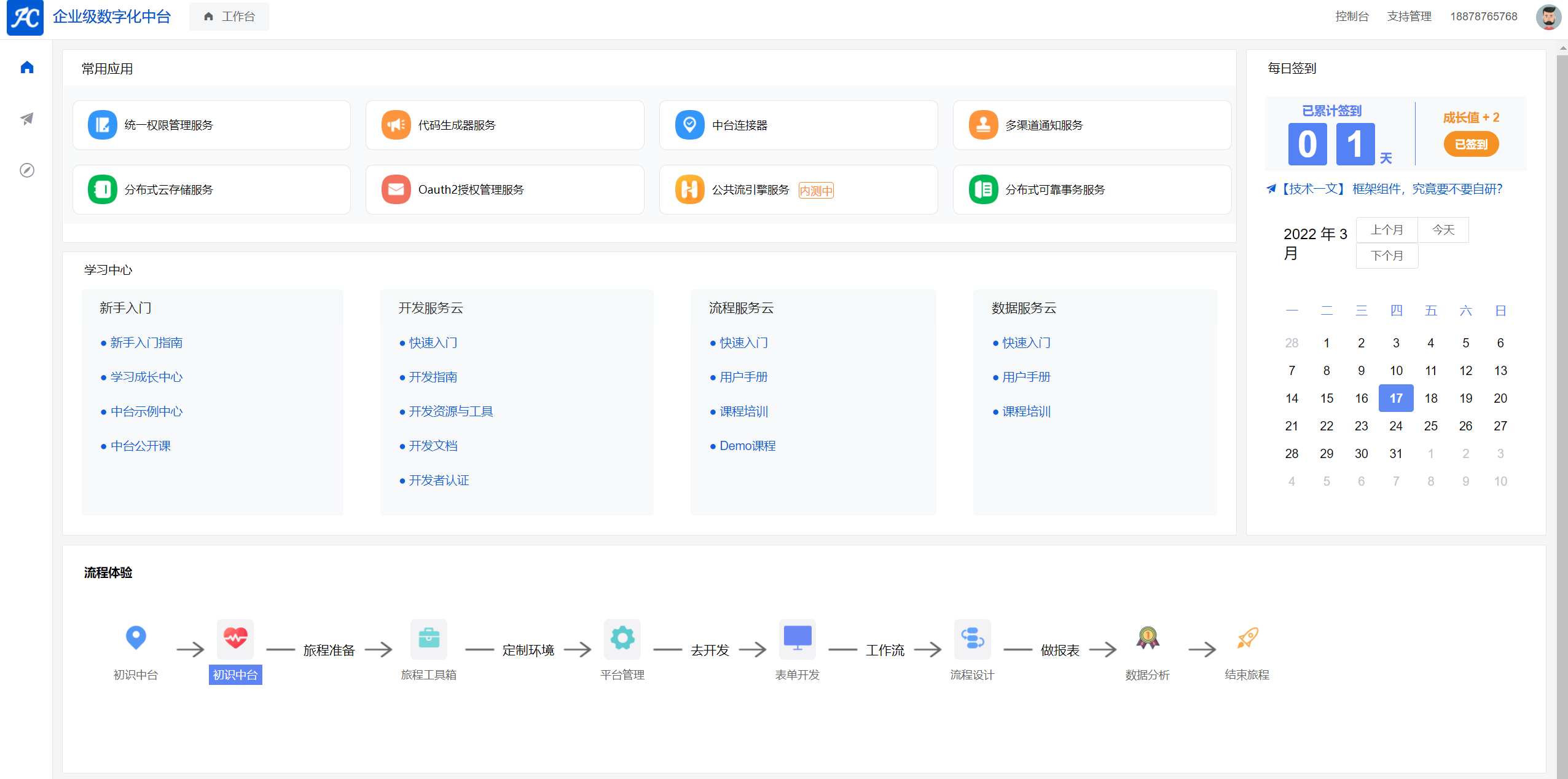 云門戶管理平臺(tái)