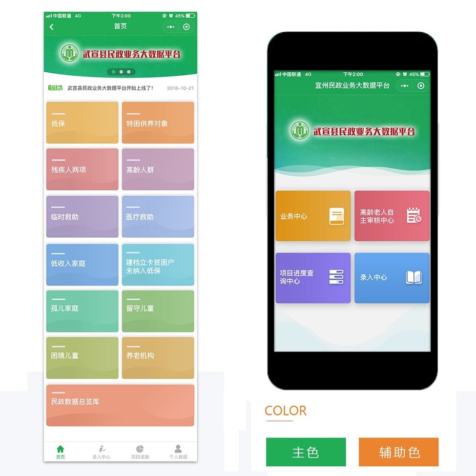 來賓微信政務小程序欄目頁面 武宣政務小程序欄目頁面