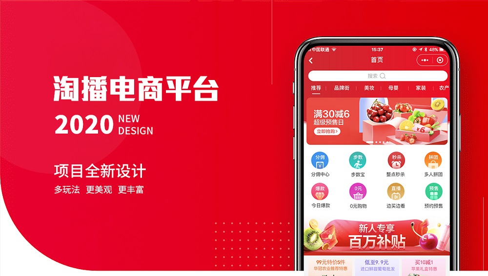 微信電商小程序定制開發(fā) 淘播電商平臺定制開發(fā)項目