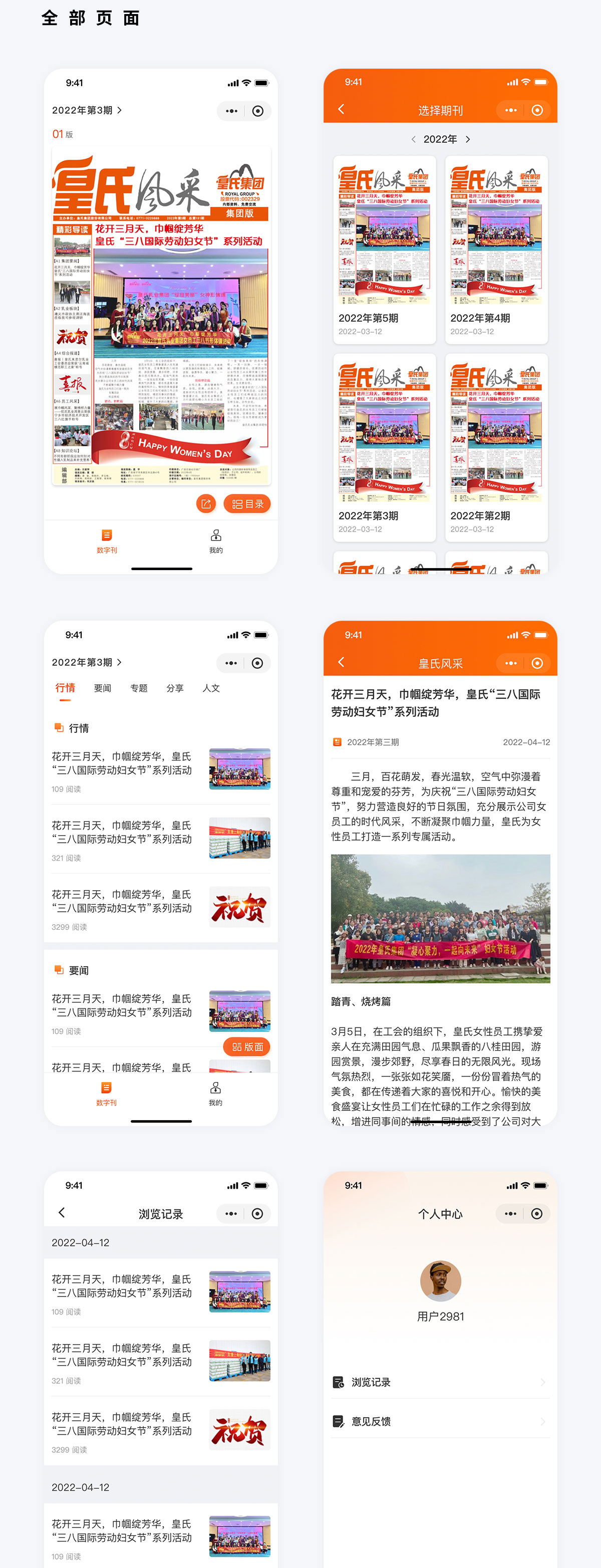 皇氏集團報刊小程序案例頁面 皇氏集團報刊小程序案例頁面