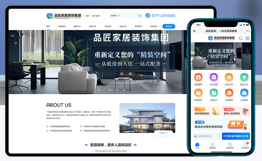 品匠家居裝飾集團網站建設項目