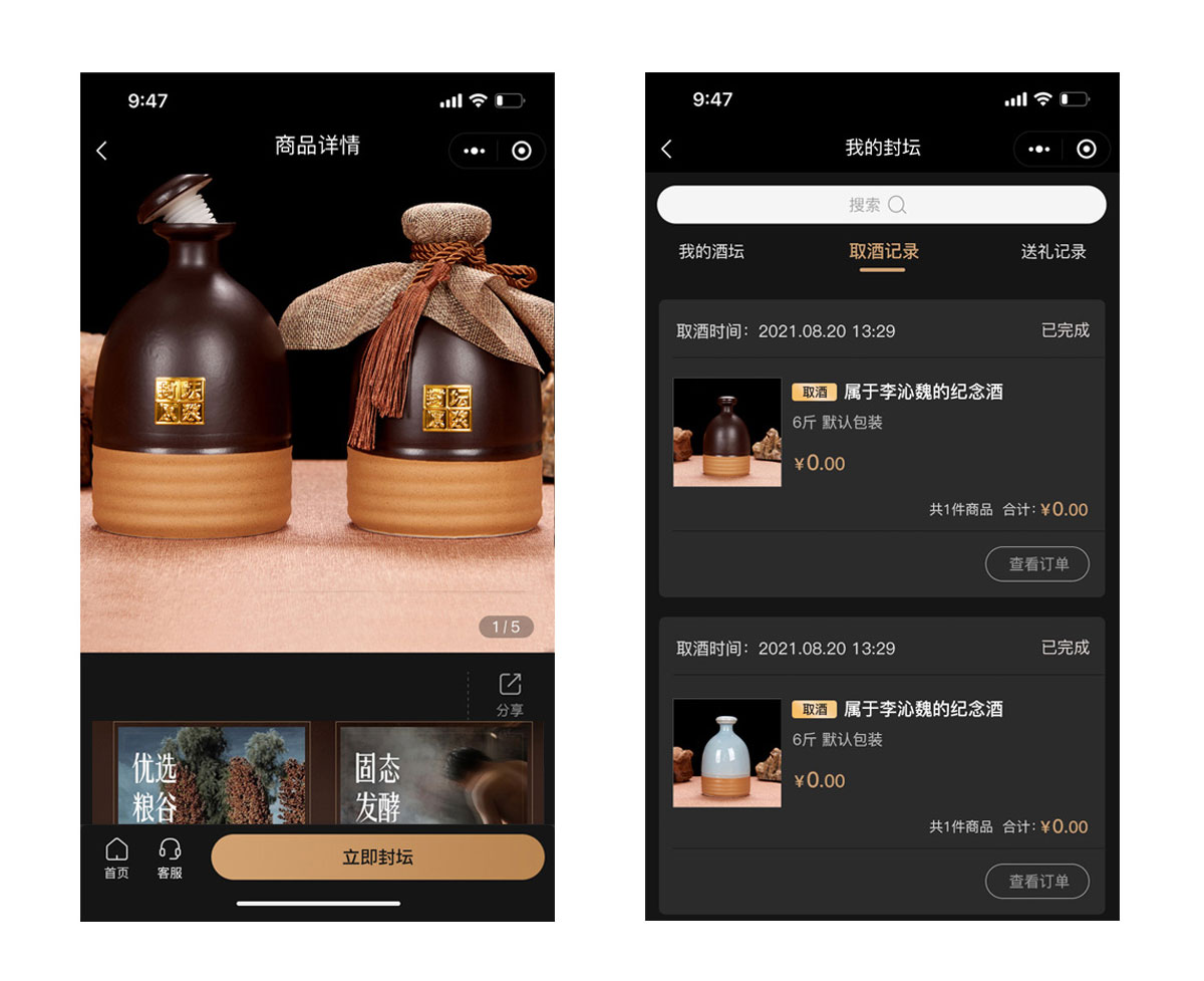 詩酒庫微信小程序“封壇”設(shè)計頁面 詩酒庫微信小程序“封壇”設(shè)計頁面