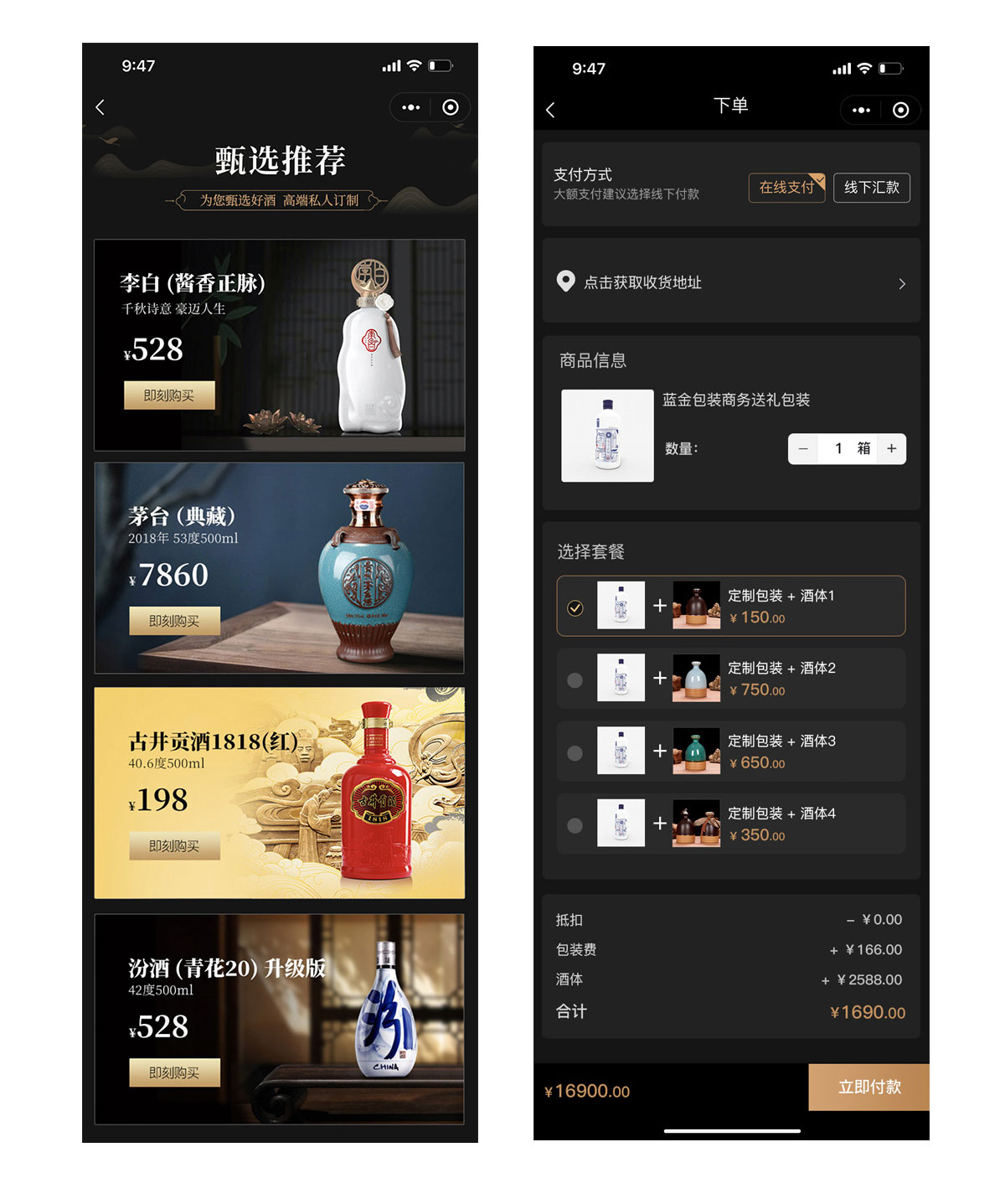 詩酒庫微信小程序“品牌酒”展銷設(shè)計頁面 詩酒庫微信小程序“品牌酒”展銷設(shè)計頁面