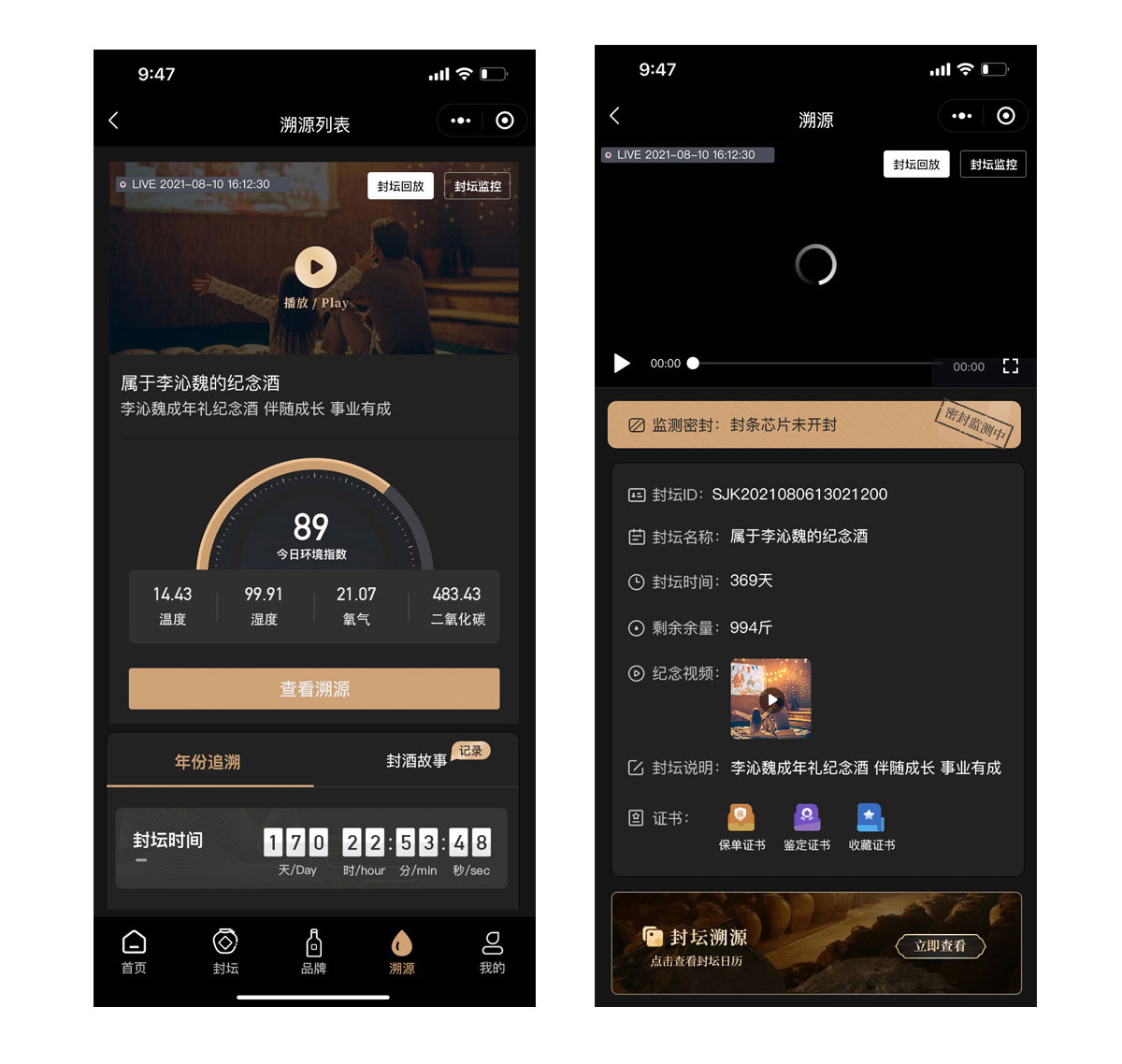 詩酒庫微信小程序“溯源”設(shè)計頁面 詩酒庫微信小程序“溯源”設(shè)計頁面