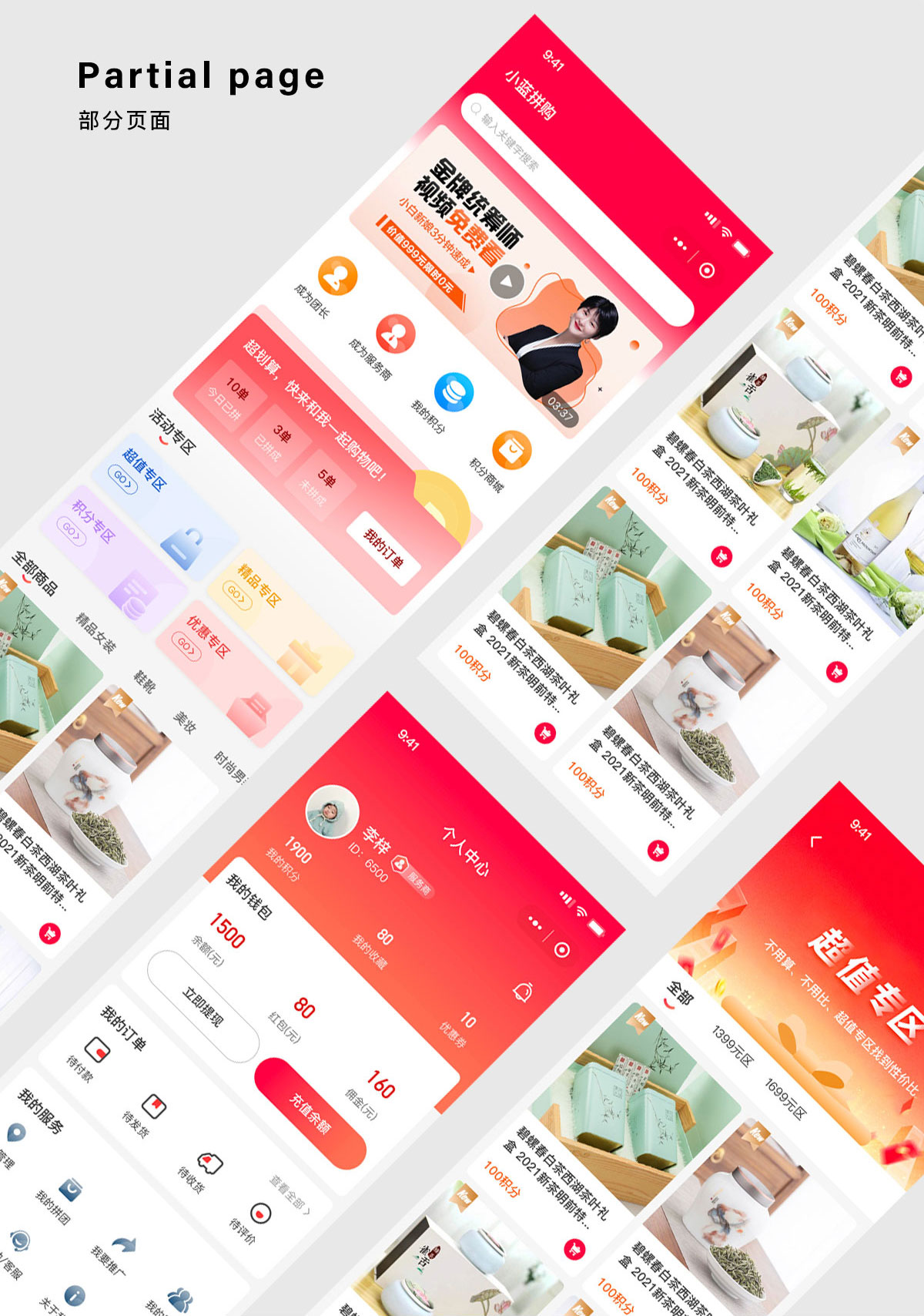 微信電商小程序部分設計頁面展示 小藍拼團小程序部分設計頁面展示