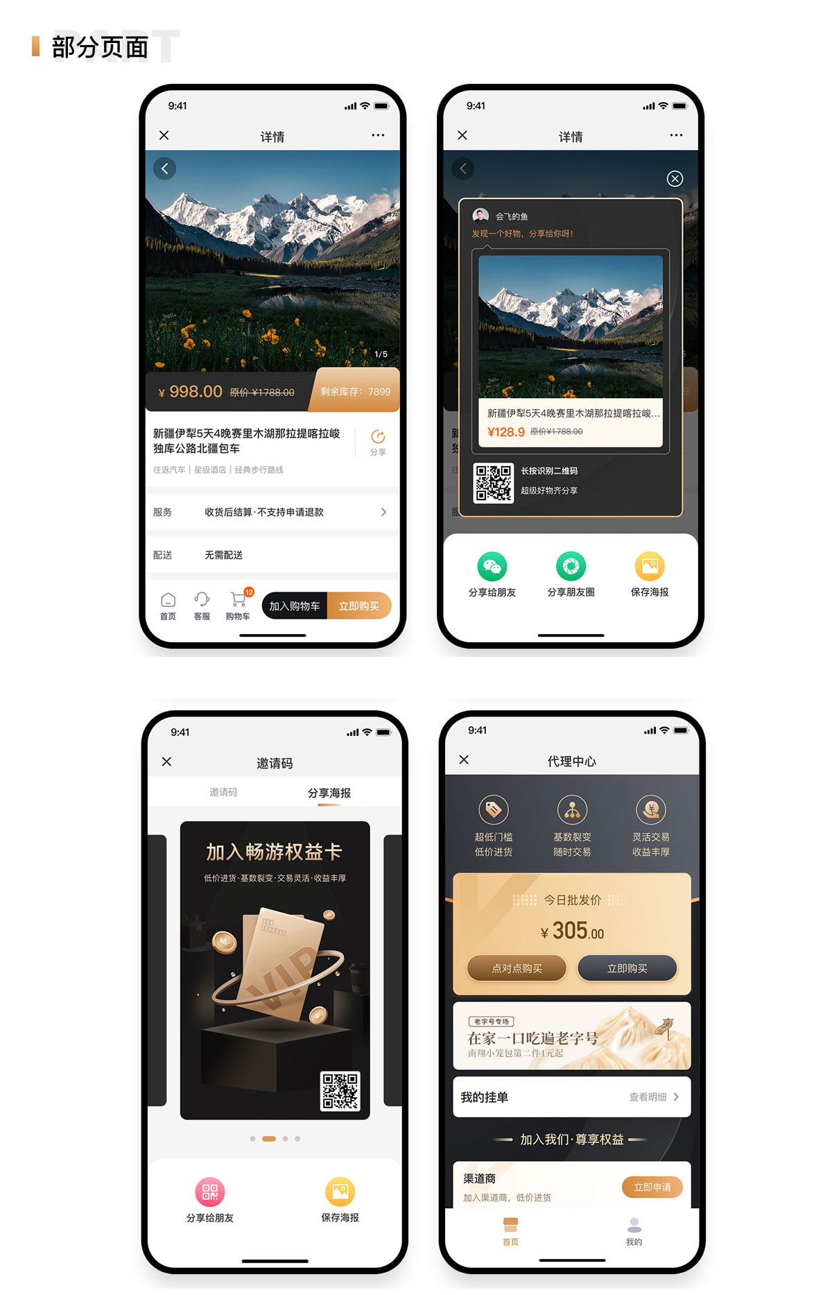 旅游小程序開發(fā)部分設(shè)計頁面展示 旅游小程序開發(fā)部分設(shè)計頁面展示