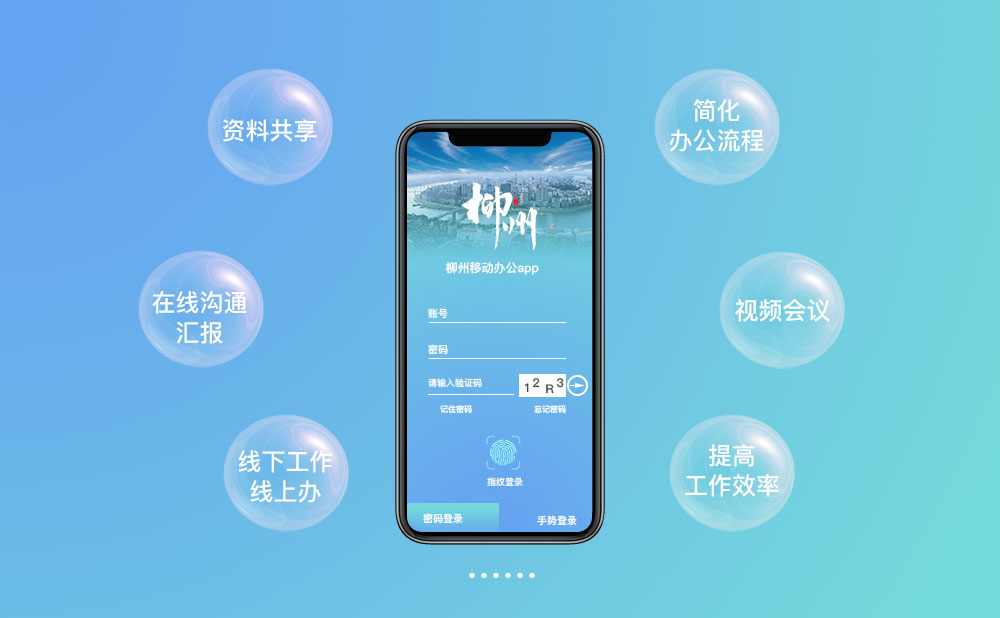 柳州移動辦公app開發增益