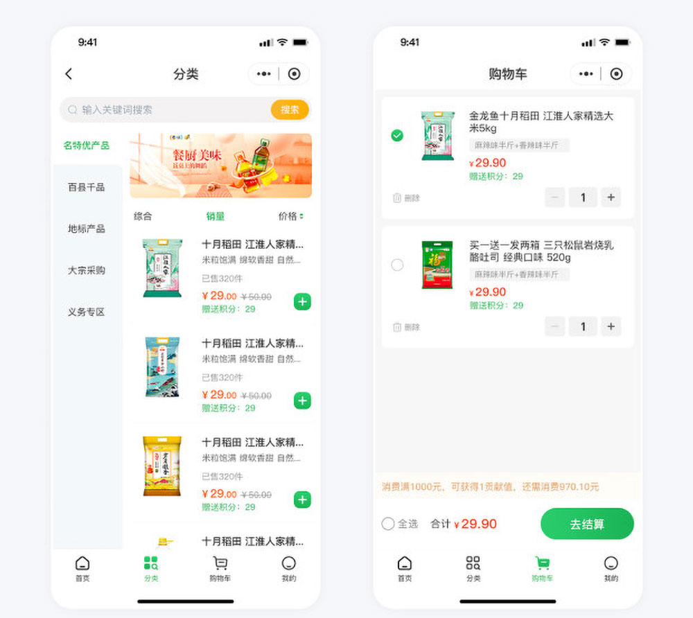 小程序購(gòu)物車頁(yè)面 天香優(yōu)選電商平臺(tái)小程序開(kāi)發(fā)案例購(gòu)物車頁(yè)面