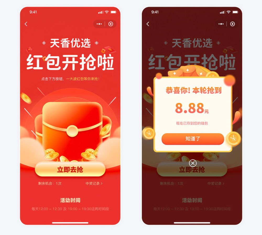 小程序紅包活動(dòng)頁(yè)面 天香優(yōu)選電商平臺(tái)小程序開(kāi)發(fā)案例紅包活動(dòng)頁(yè)面