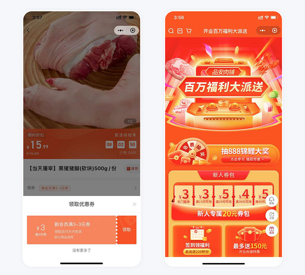 南寧生鮮小程序開發(fā)案例活動頁面 品安肉鋪小程序案例活動頁面