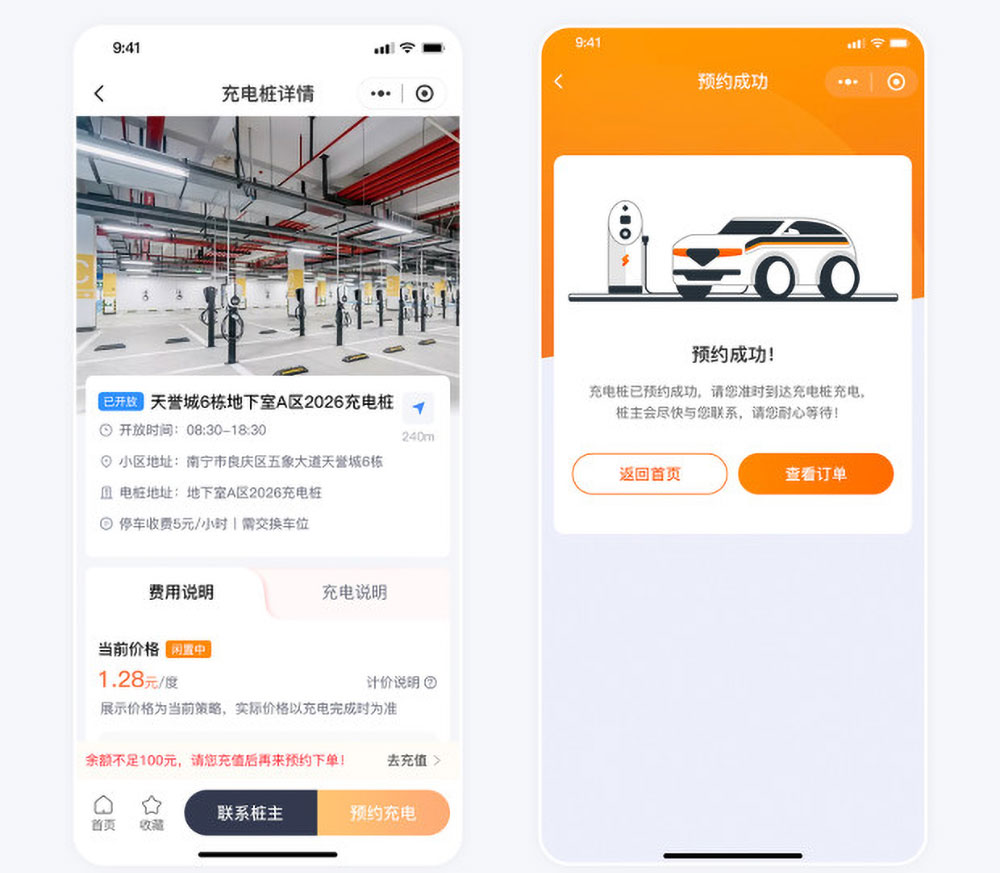 南寧共享充電樁小程序預約充電功能 南寧共享充電樁小程序開發案例預約充電