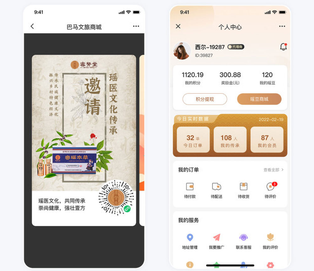 巴馬文旅電商系統(tǒng) 巴馬文旅電商系統(tǒng)開發(fā)案例個(gè)人中心與推廣頁面